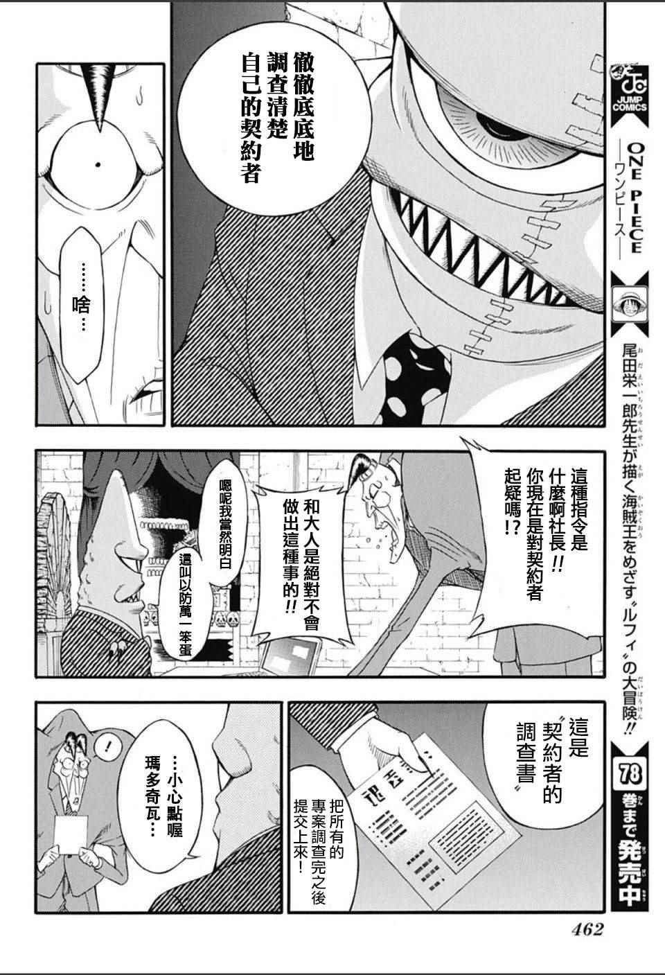 《恶班族》漫画 012话