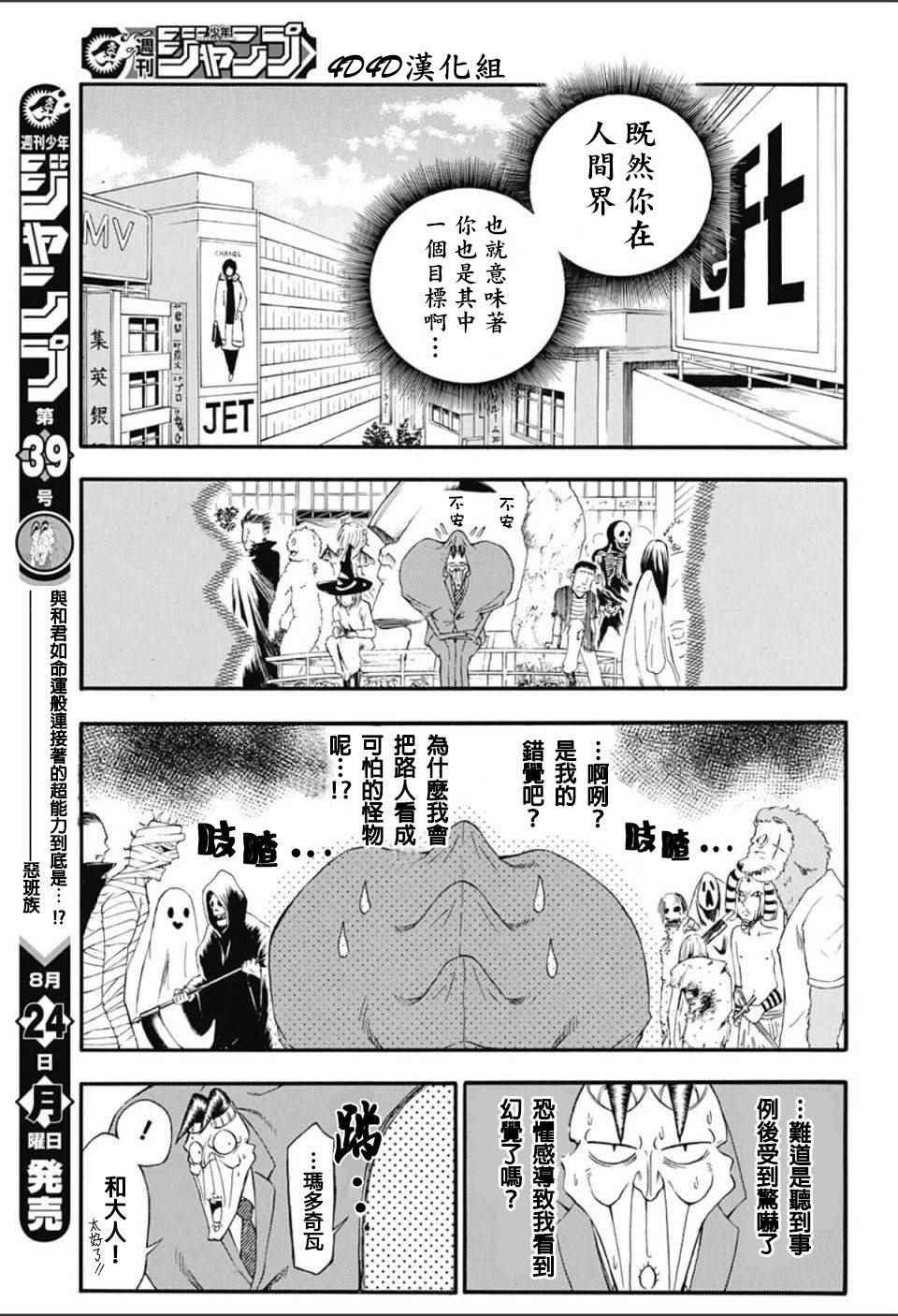 《恶班族》漫画 012话