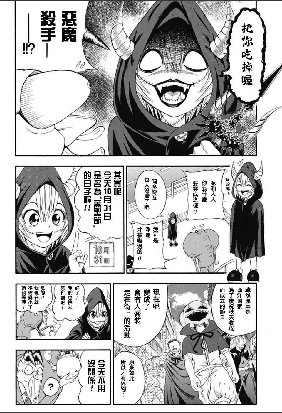 《恶班族》漫画 012话