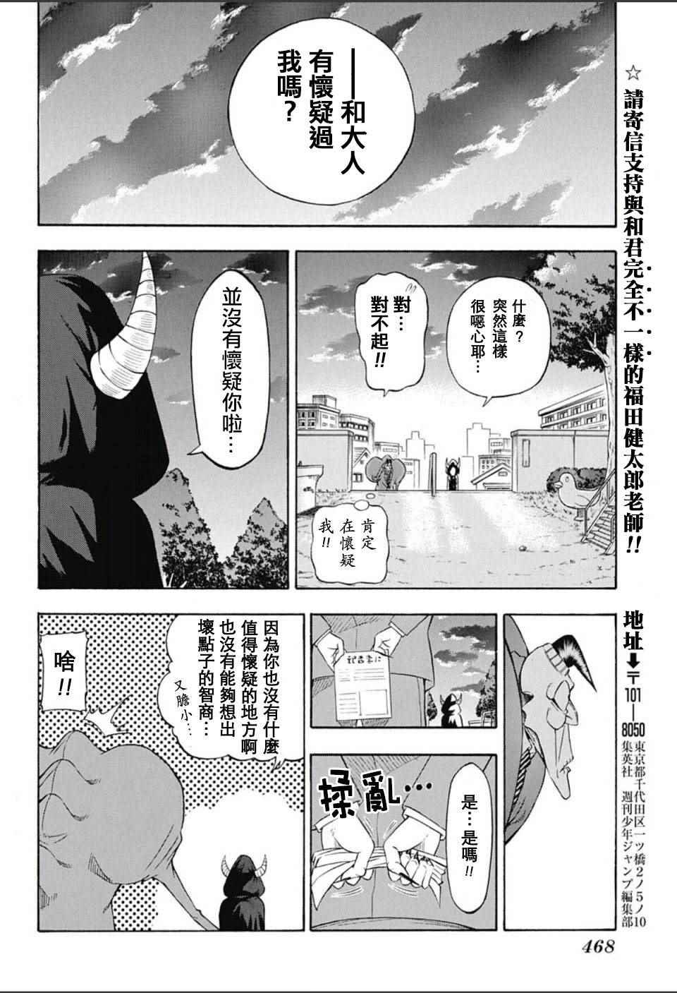 《恶班族》漫画 012话