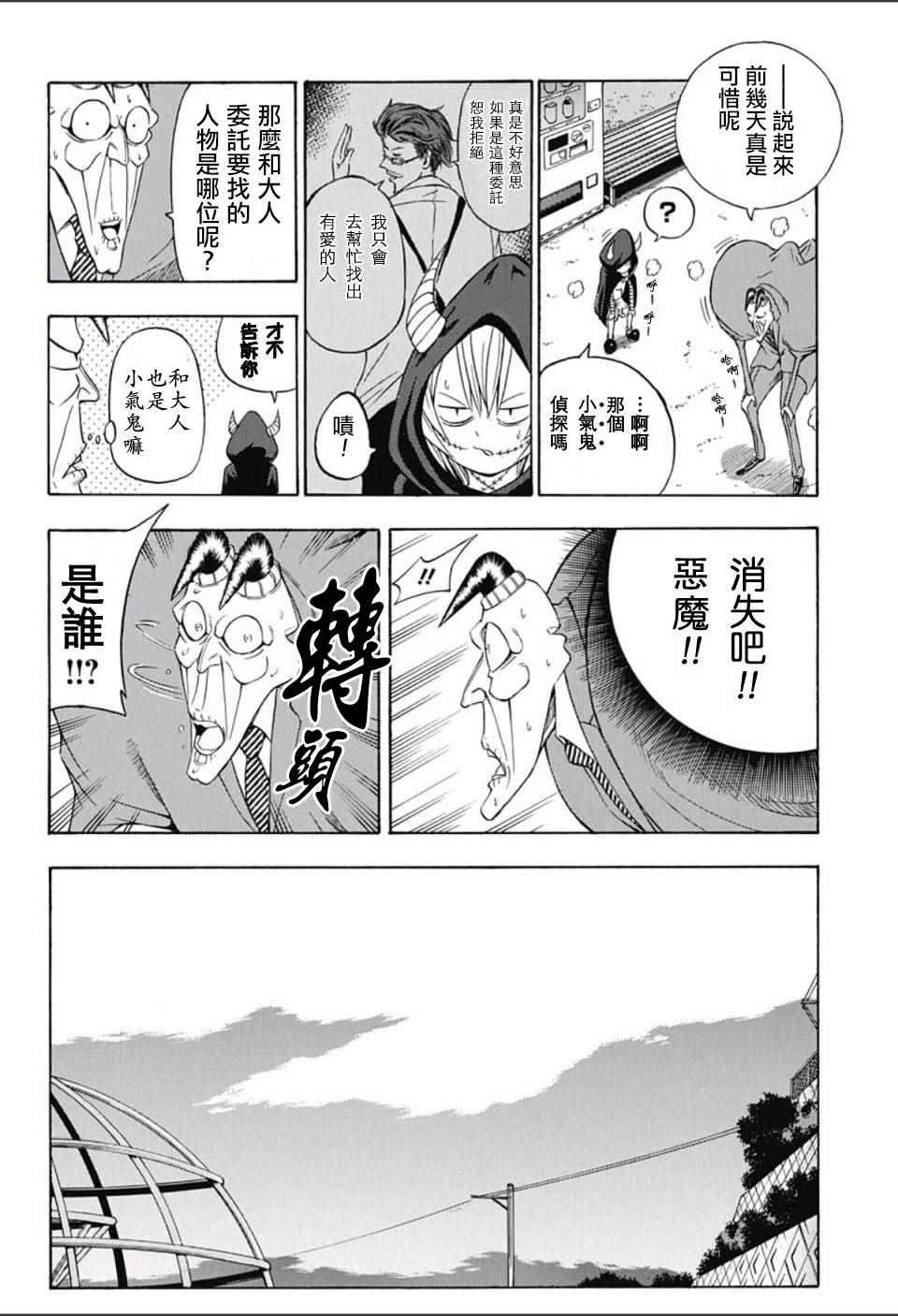 《恶班族》漫画 012话