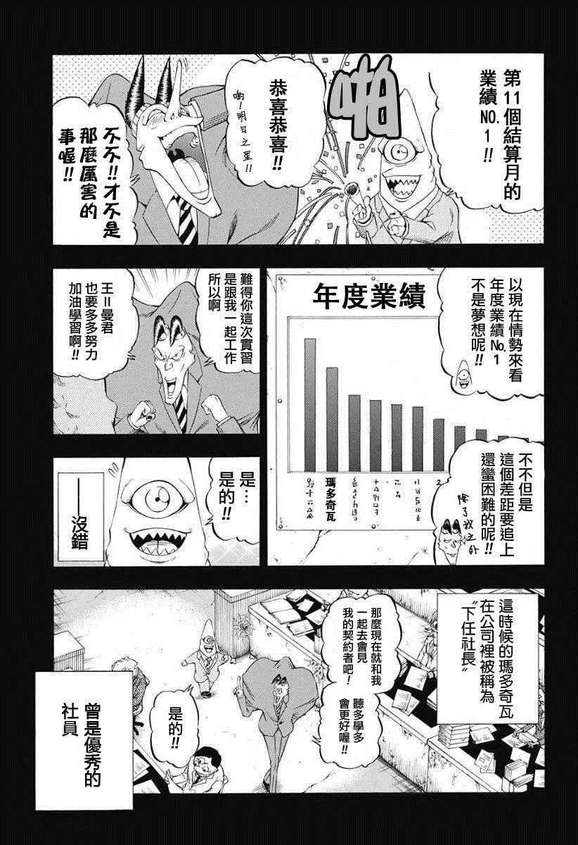 《恶班族》漫画 014话