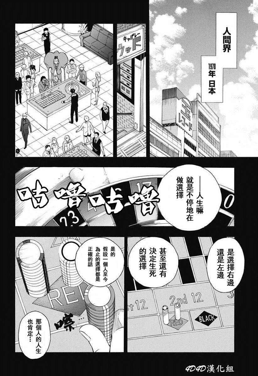 《恶班族》漫画 014话