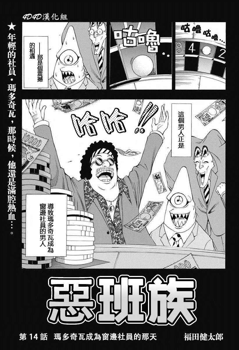 《恶班族》漫画 014话