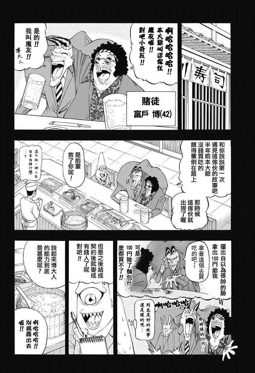 《恶班族》漫画 014话