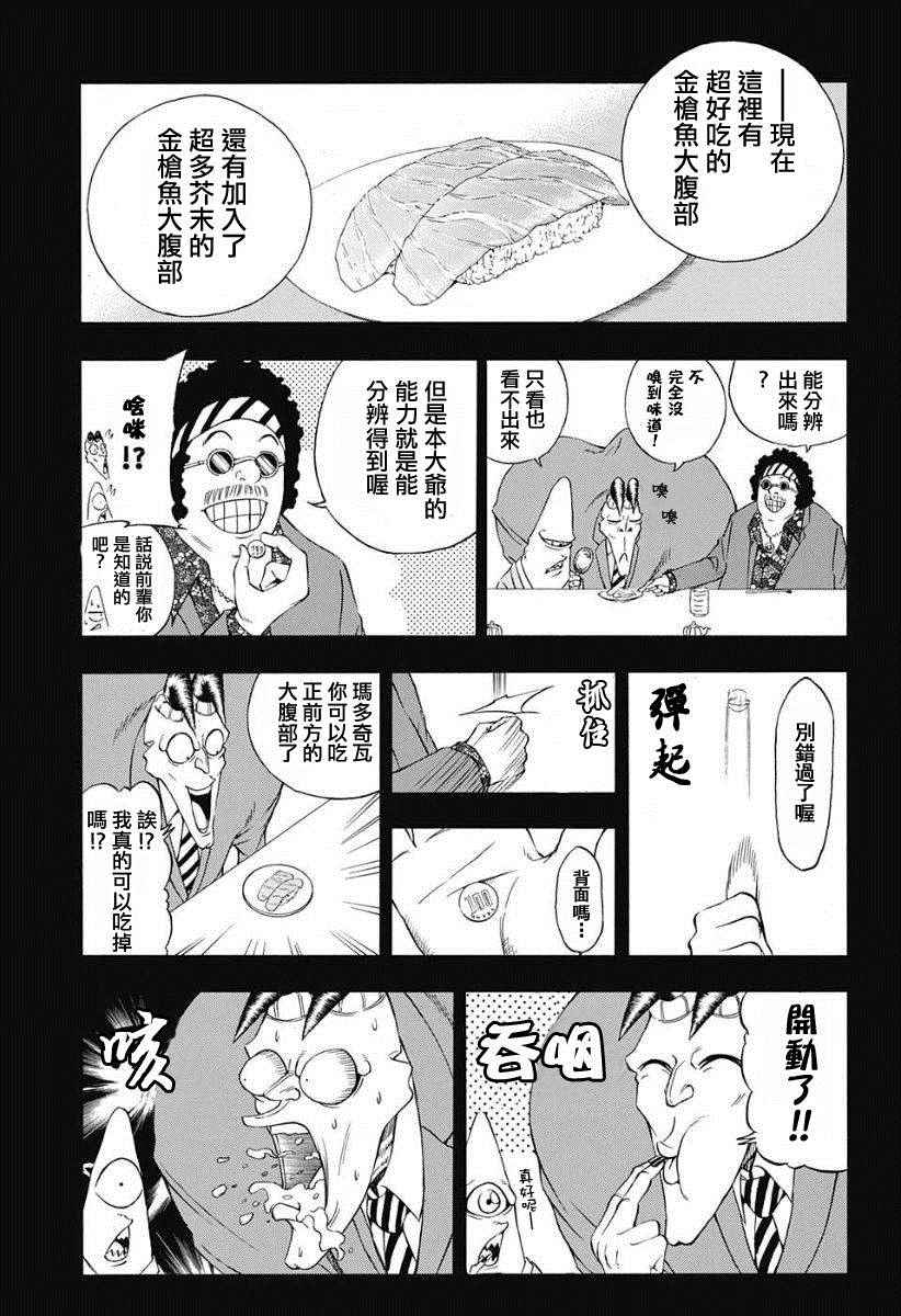 《恶班族》漫画 014话