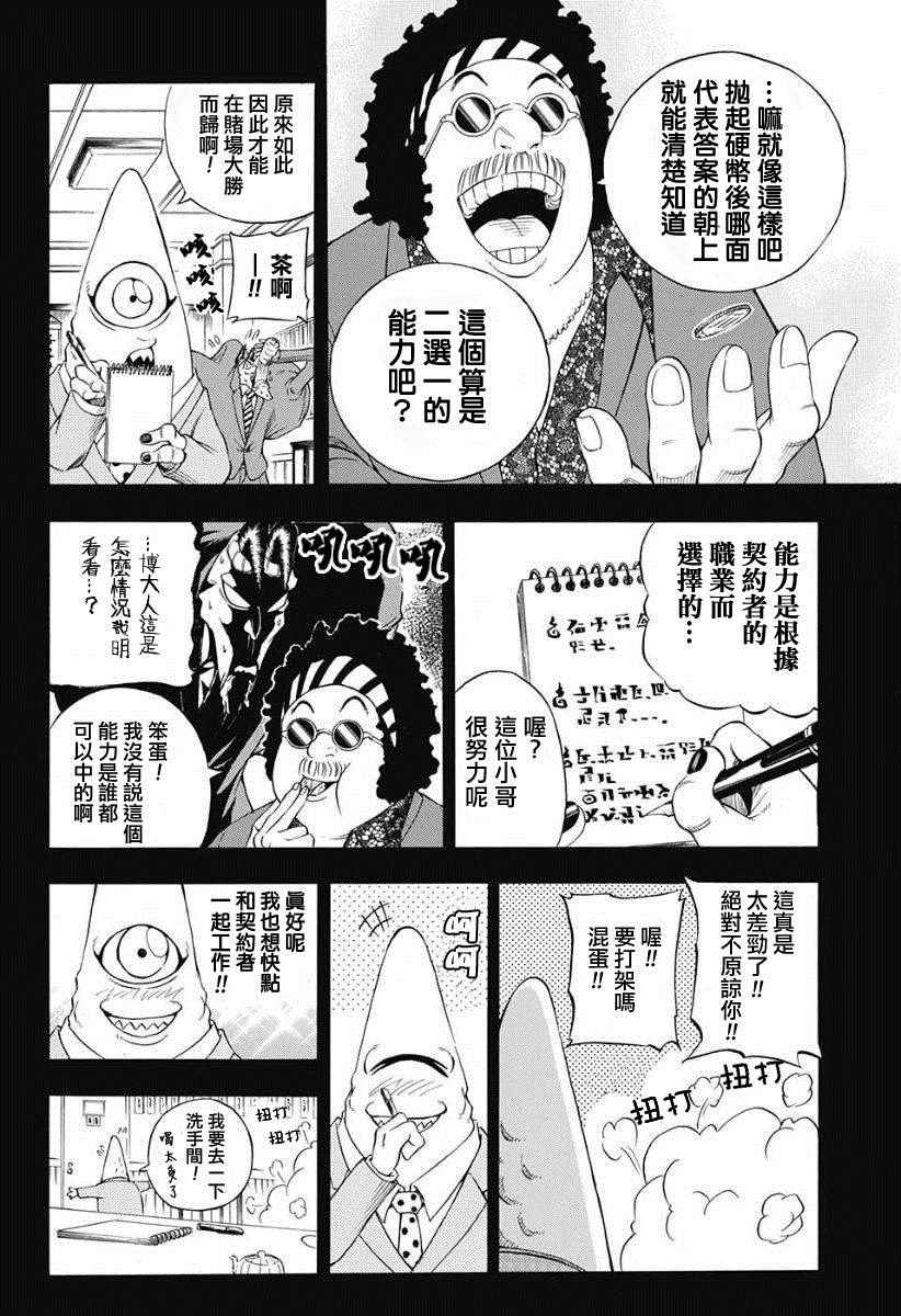 《恶班族》漫画 014话