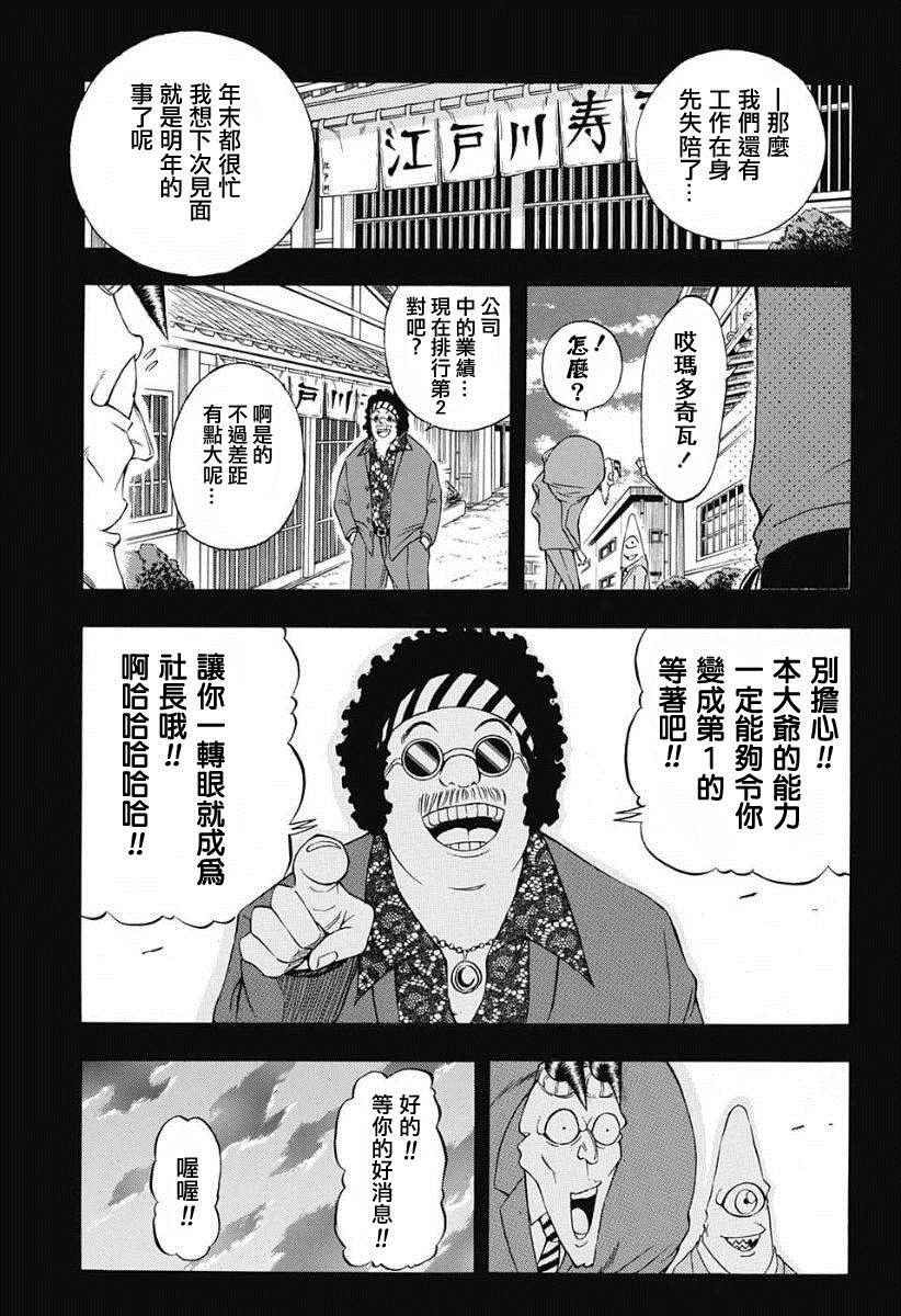 《恶班族》漫画 014话