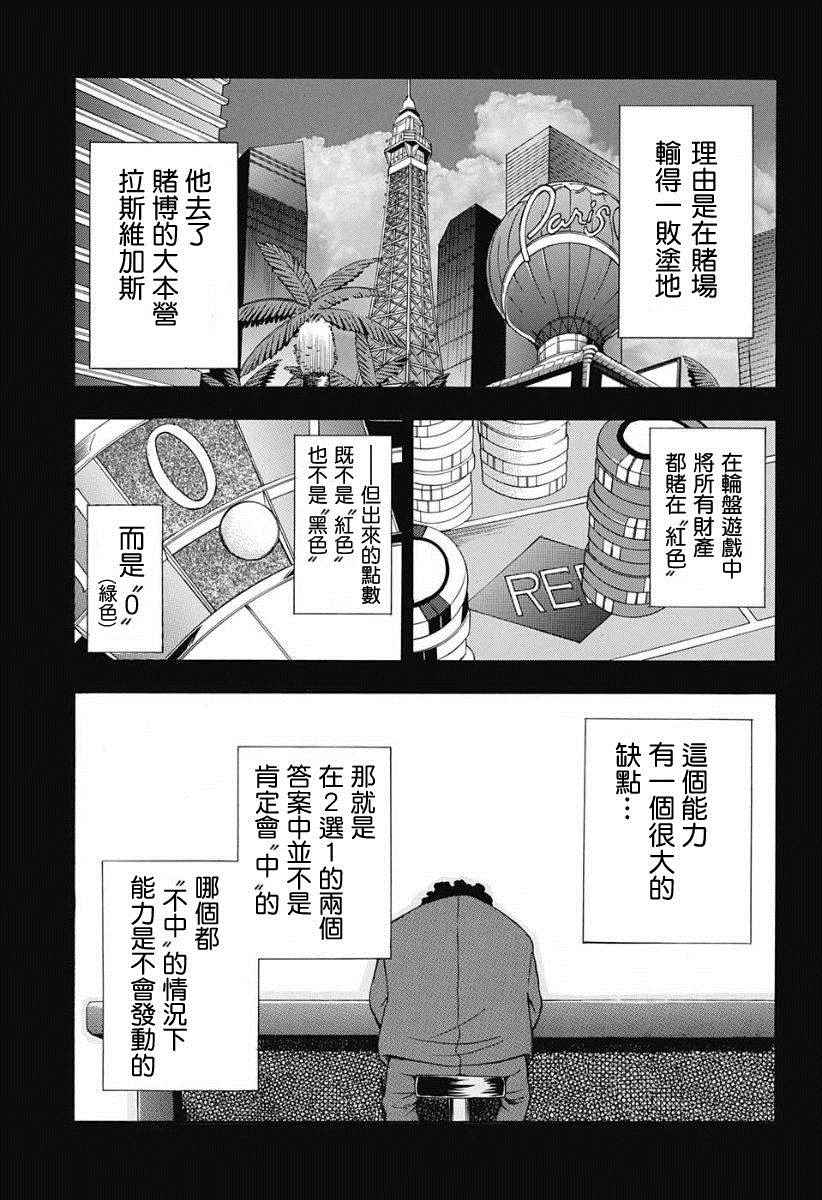 《恶班族》漫画 014话