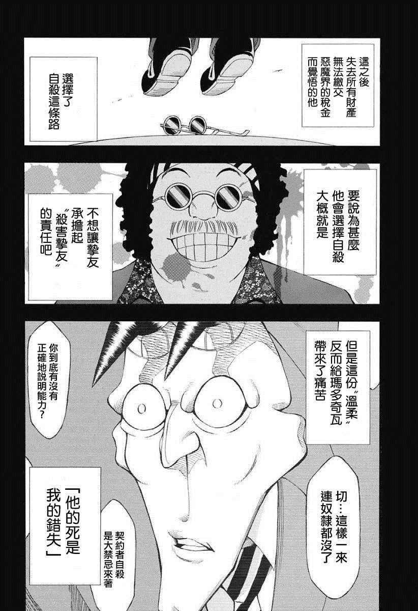 《恶班族》漫画 014话