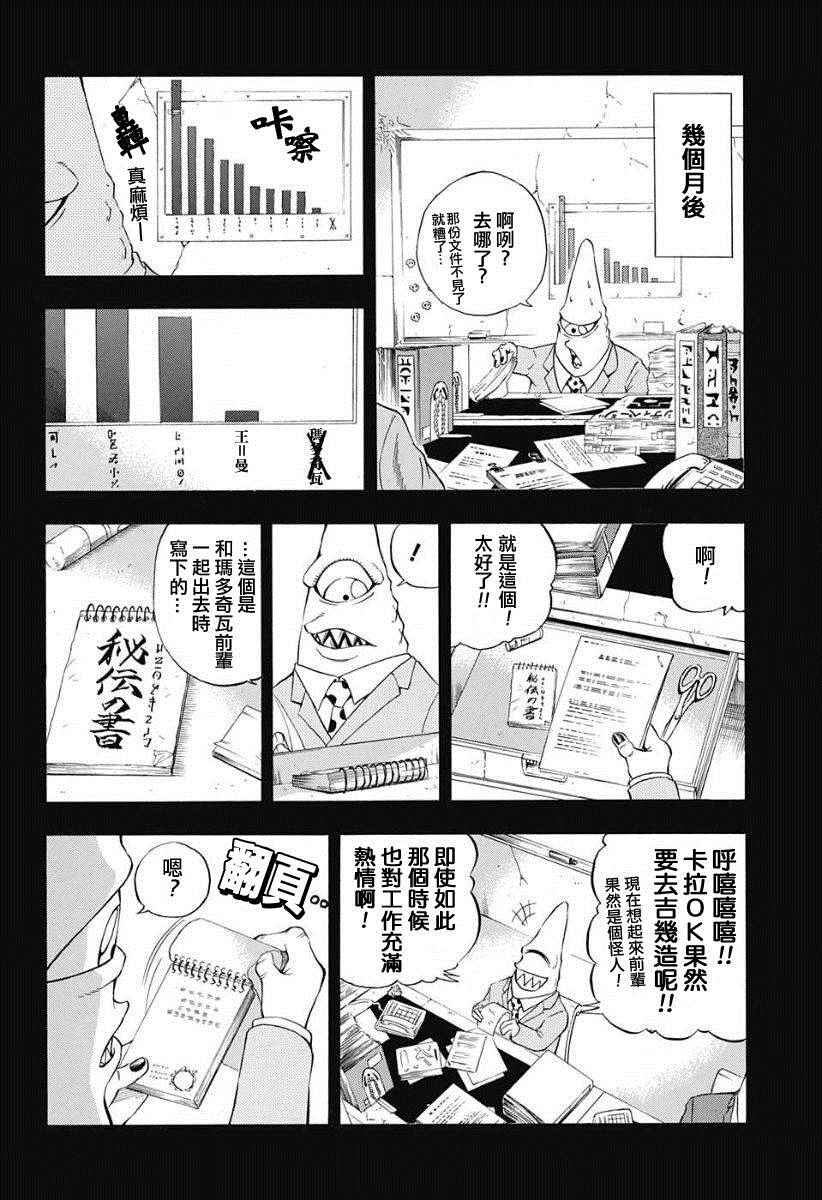 《恶班族》漫画 014话