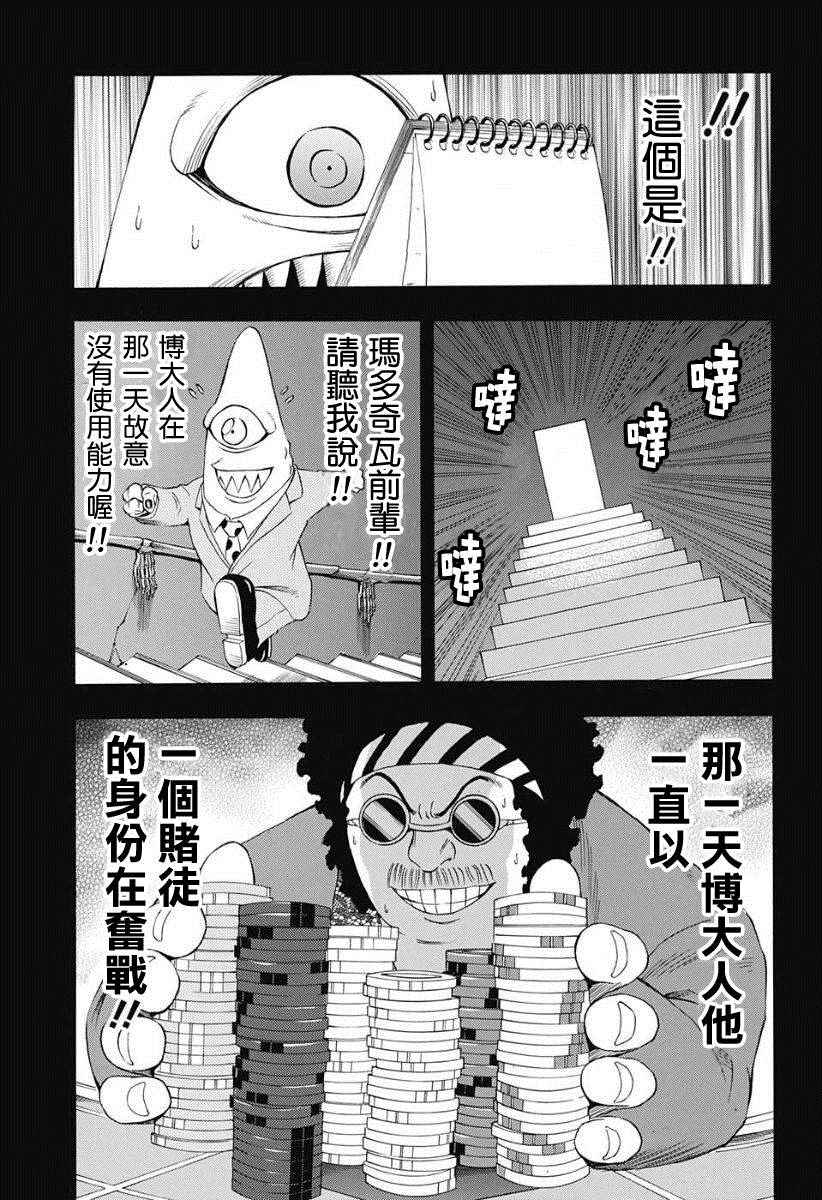 《恶班族》漫画 014话