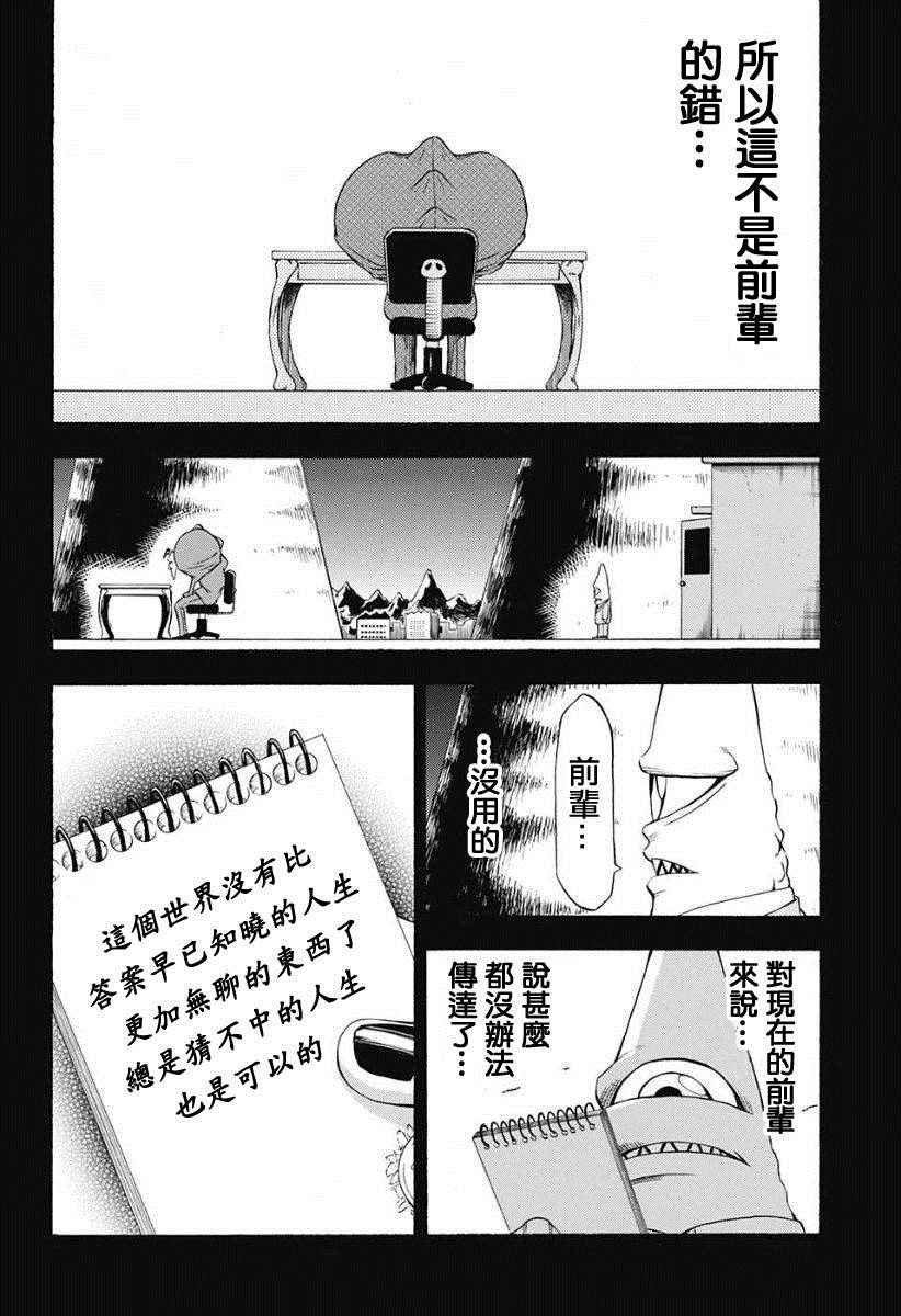 《恶班族》漫画 014话