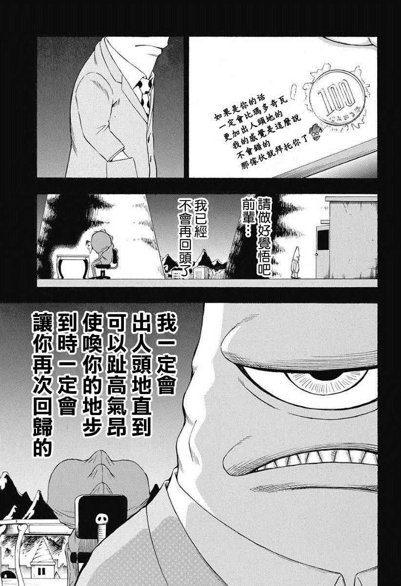 《恶班族》漫画 014话