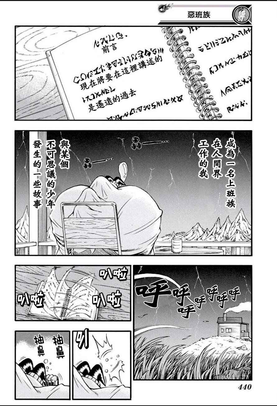 《恶班族》漫画 016话