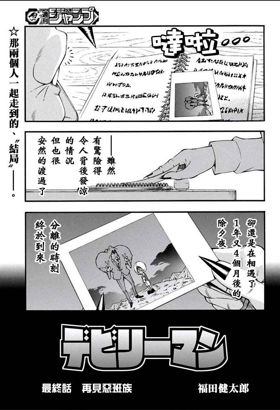 《恶班族》漫画 016话