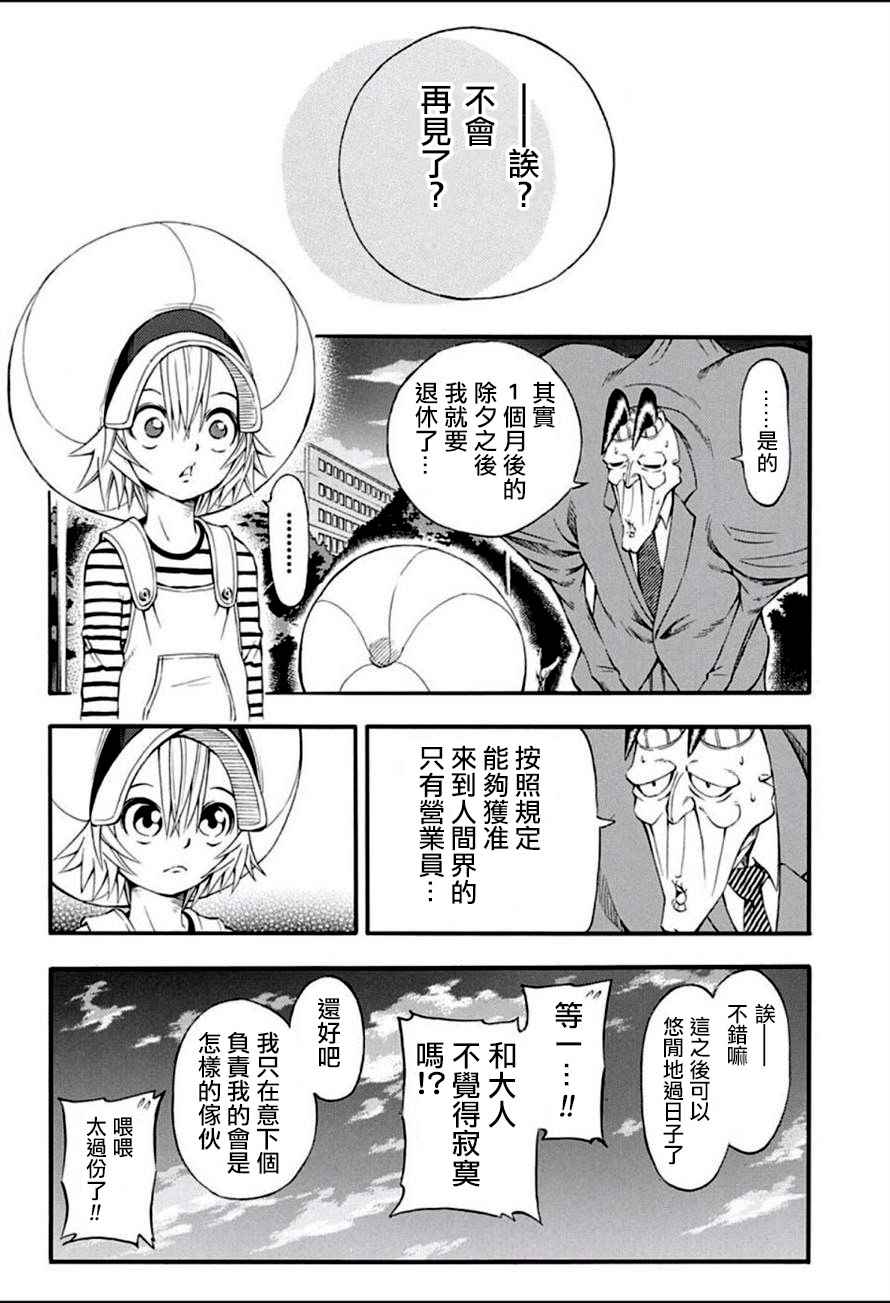 《恶班族》漫画 016话