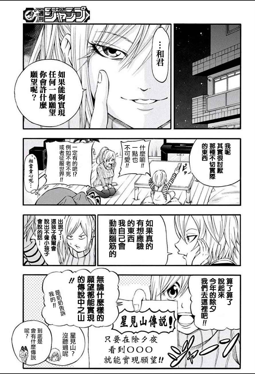 《恶班族》漫画 016话