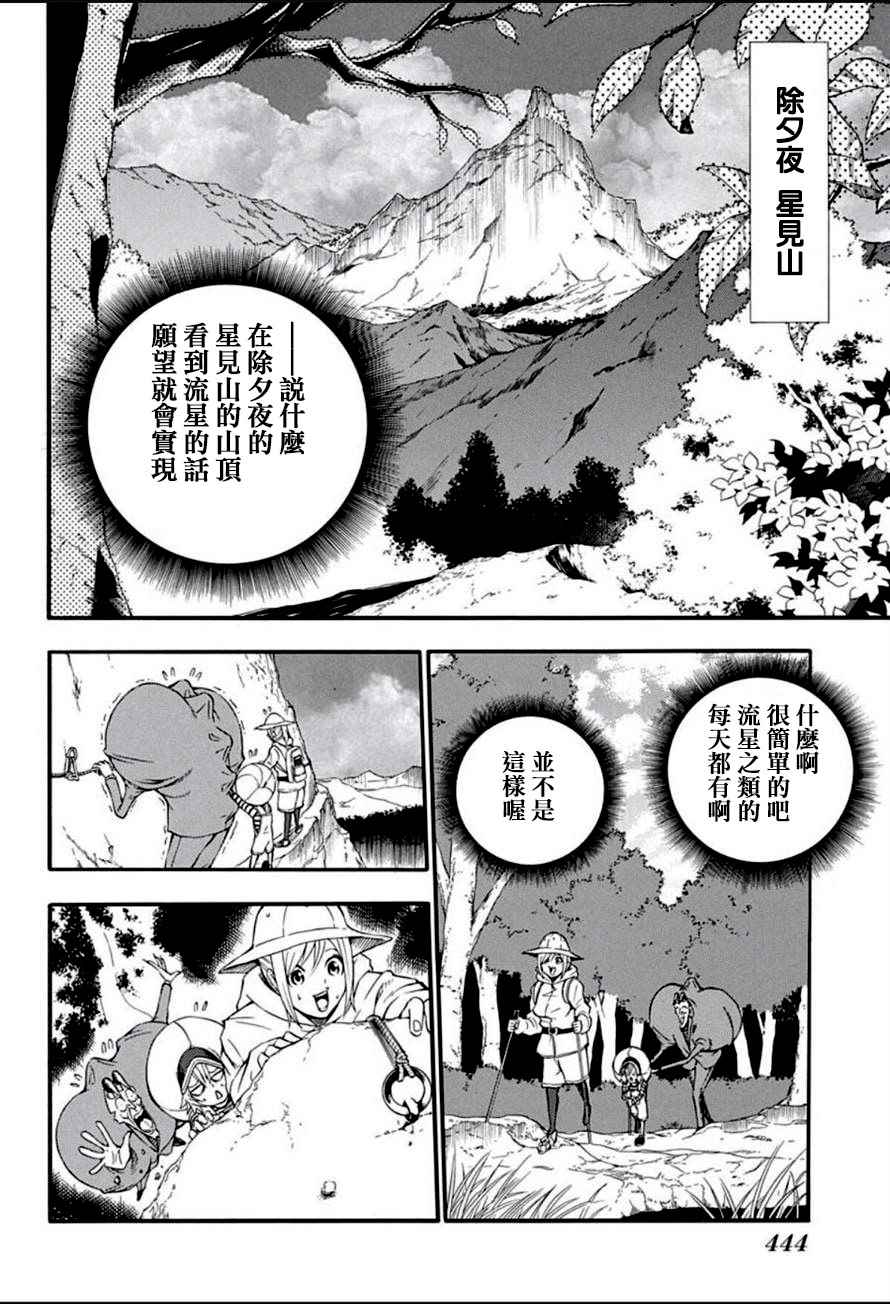 《恶班族》漫画 016话