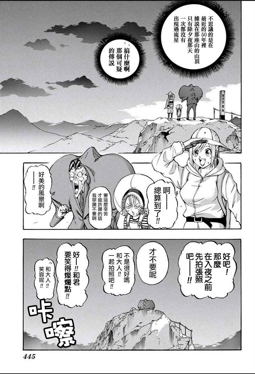 《恶班族》漫画 016话