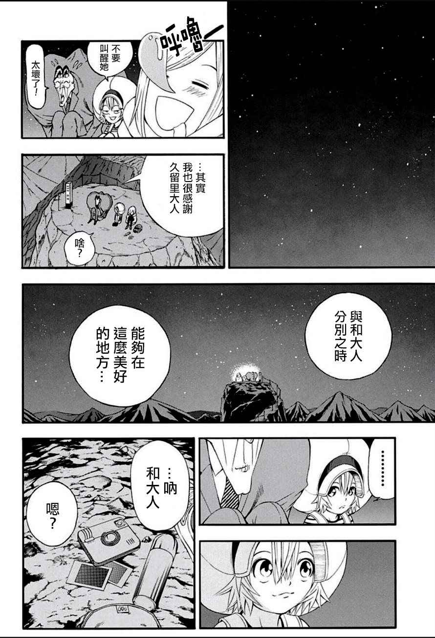 《恶班族》漫画 016话