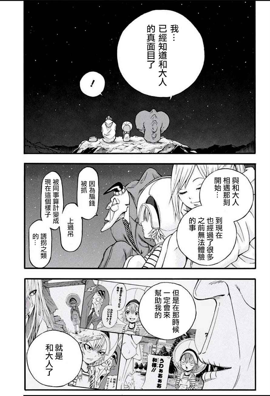 《恶班族》漫画 016话