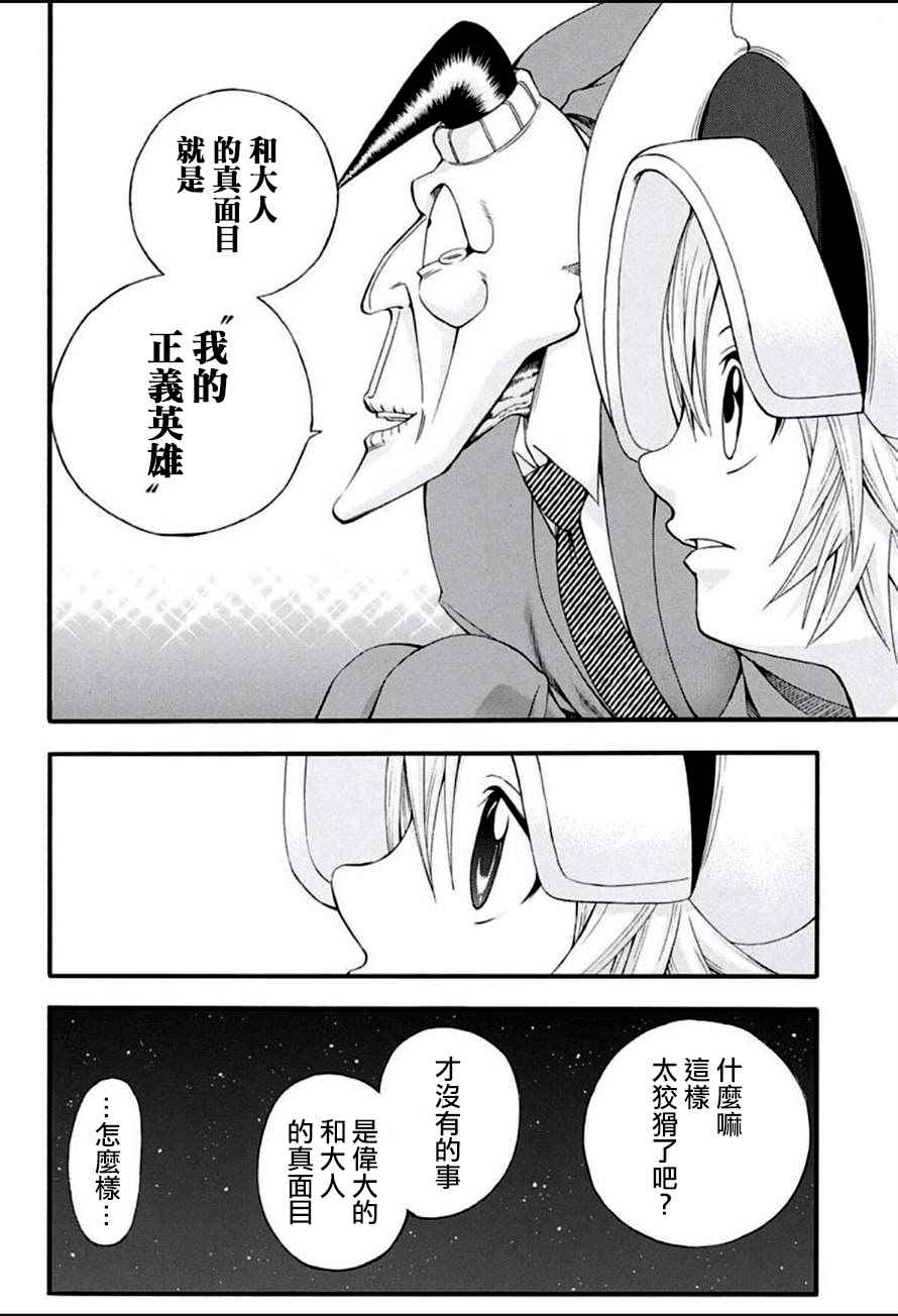 《恶班族》漫画 016话