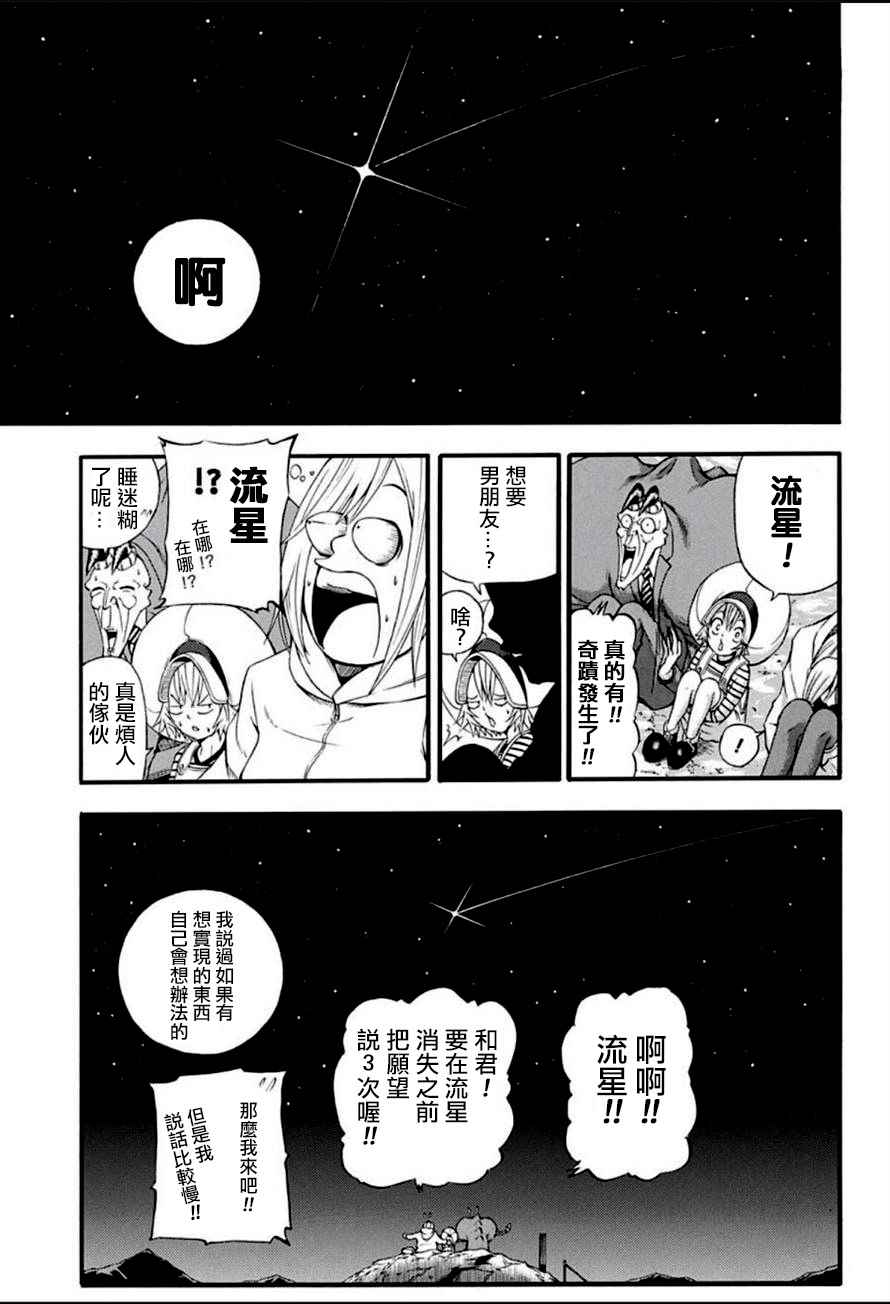 《恶班族》漫画 016话