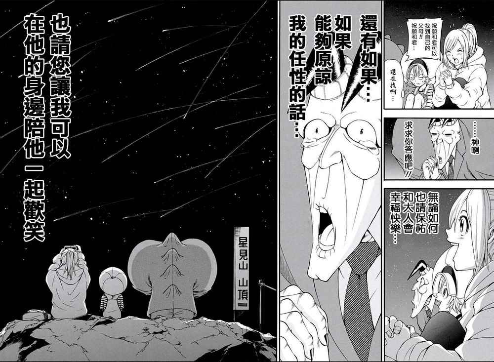 《恶班族》漫画 016话