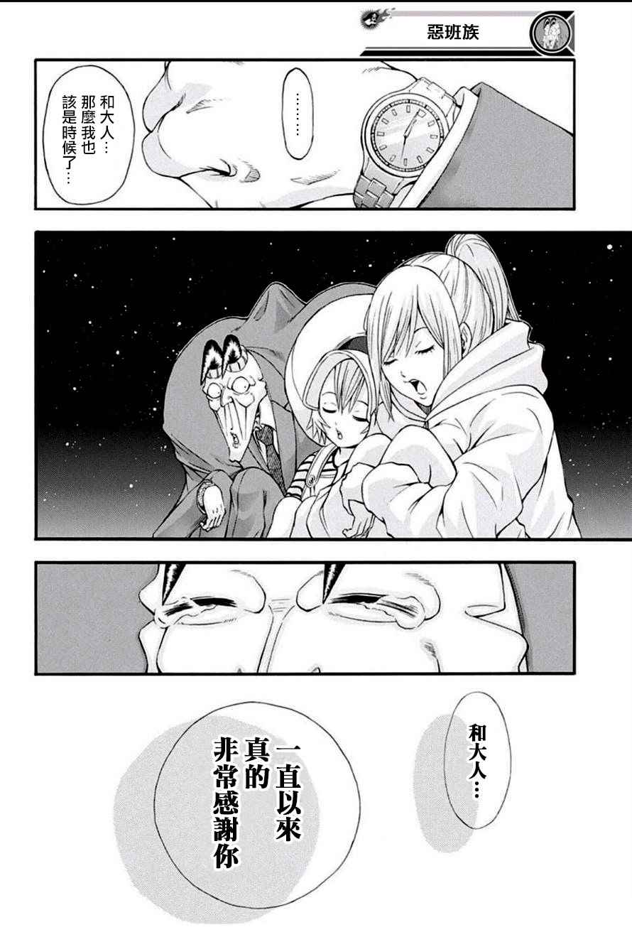 《恶班族》漫画 016话