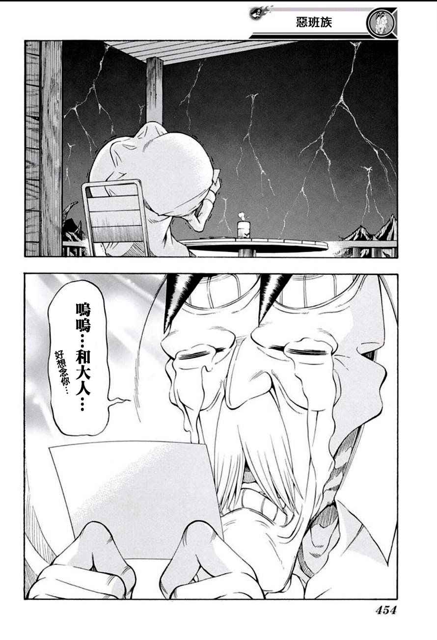 《恶班族》漫画 016话