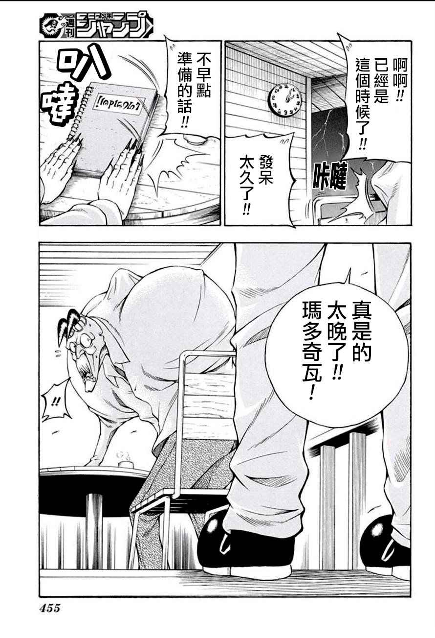 《恶班族》漫画 016话