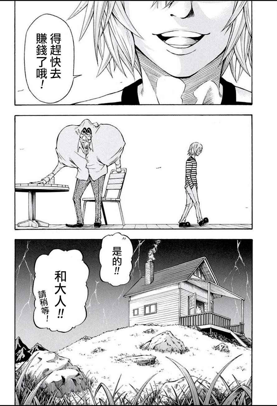 《恶班族》漫画 016话