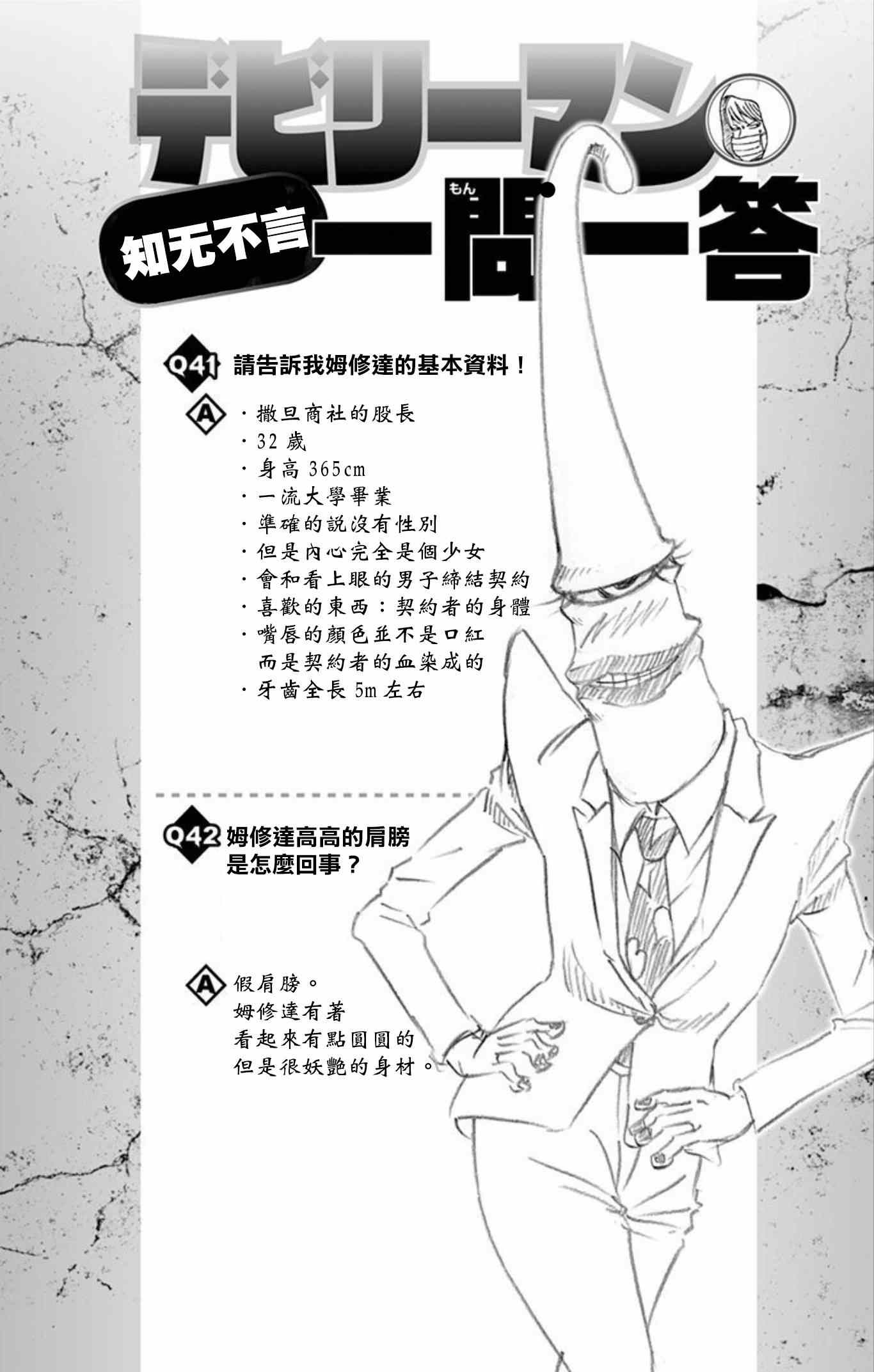 《恶班族》漫画 02卷附录