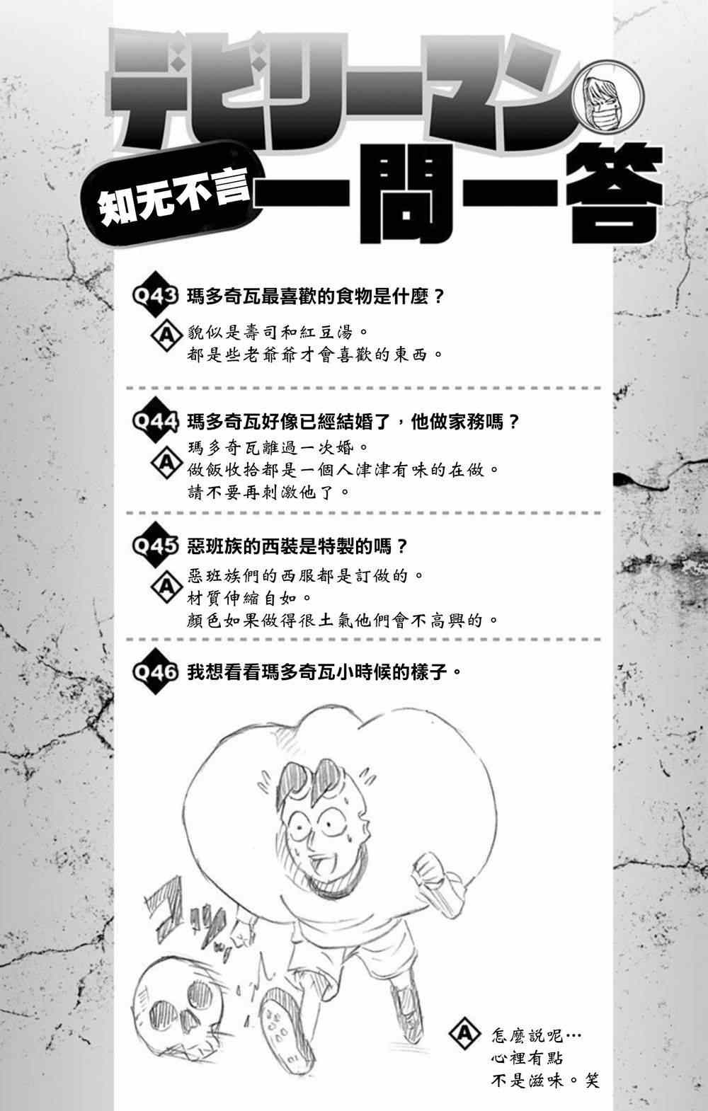 《恶班族》漫画 02卷附录