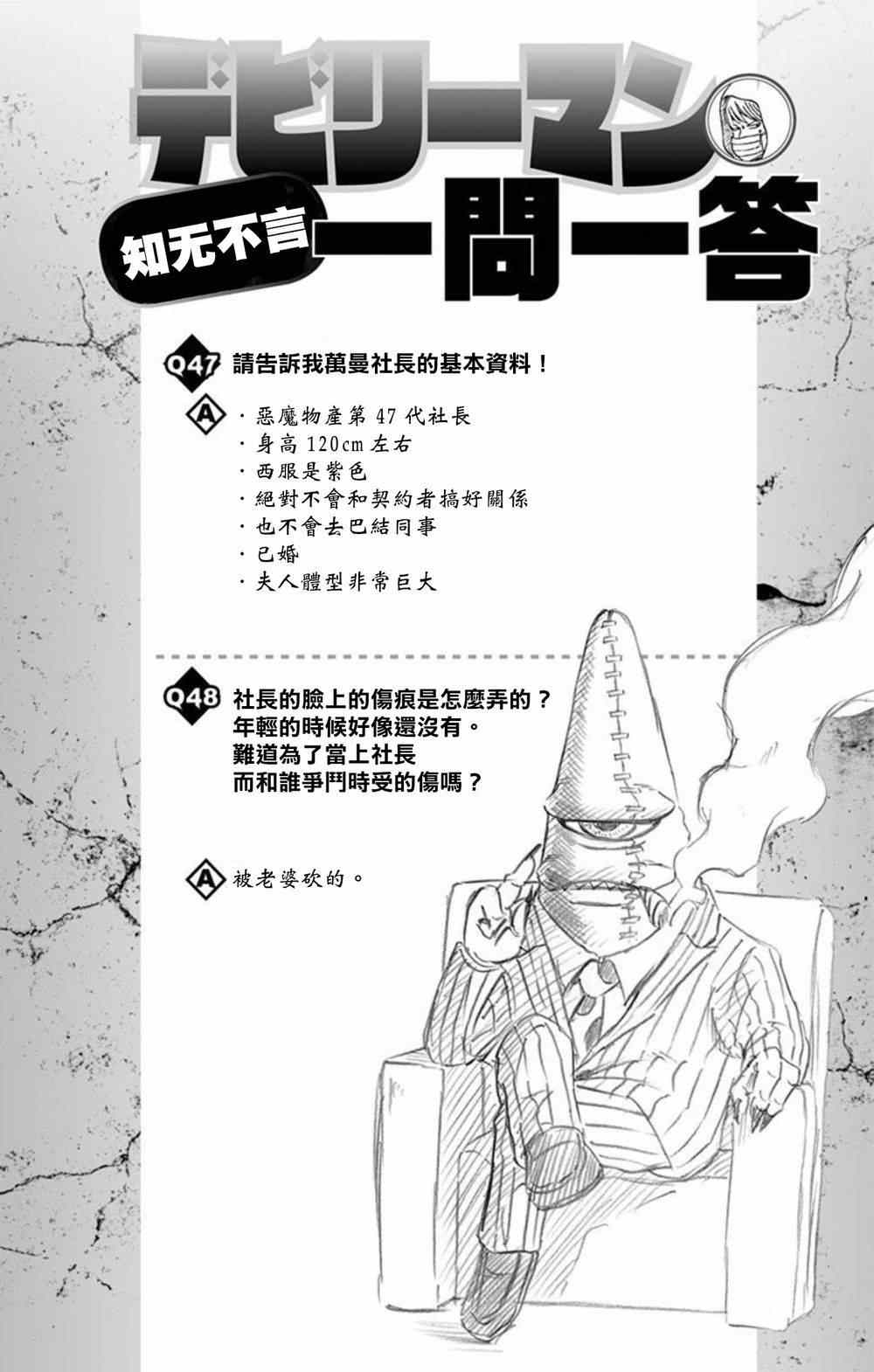 《恶班族》漫画 02卷附录
