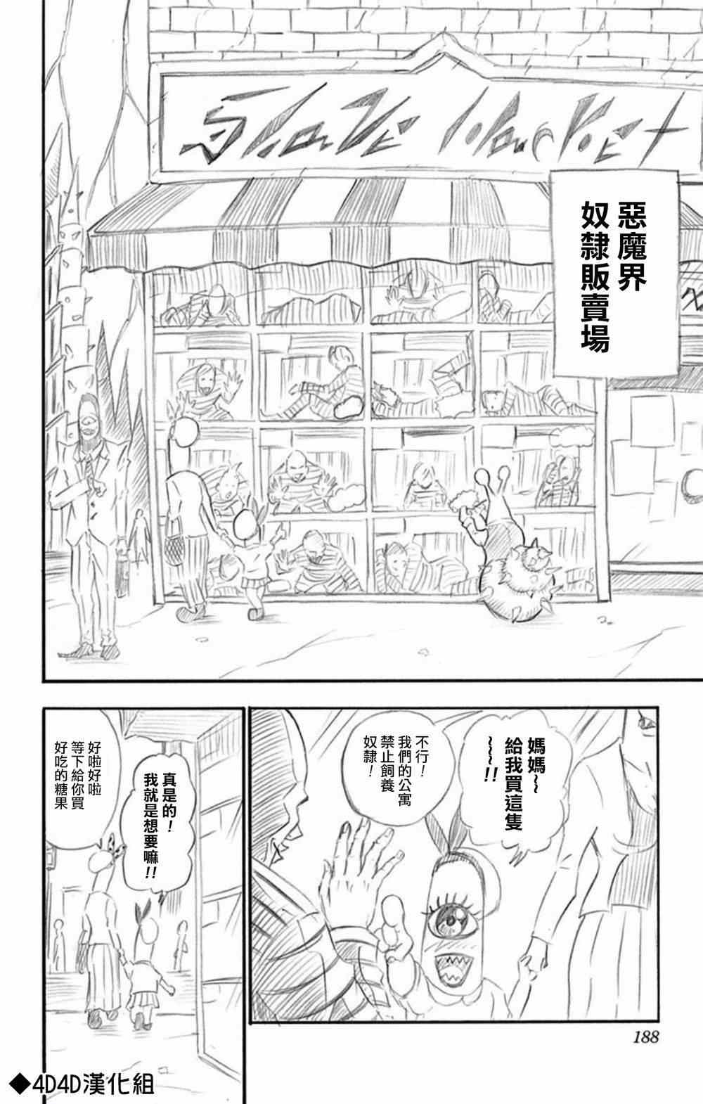 《恶班族》漫画 02卷附录