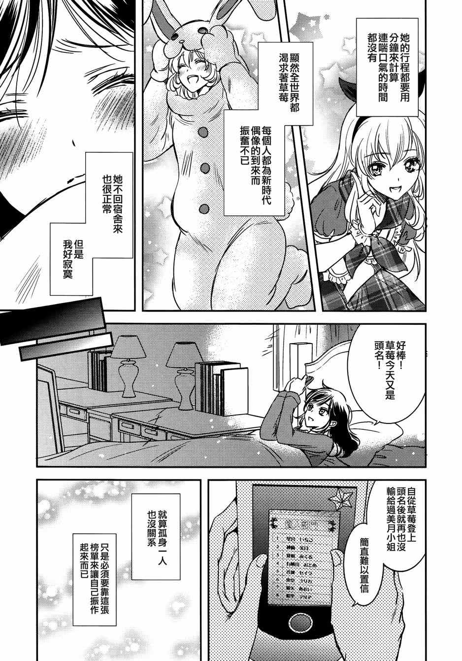 《即使成为了头号偶像》漫画 001集