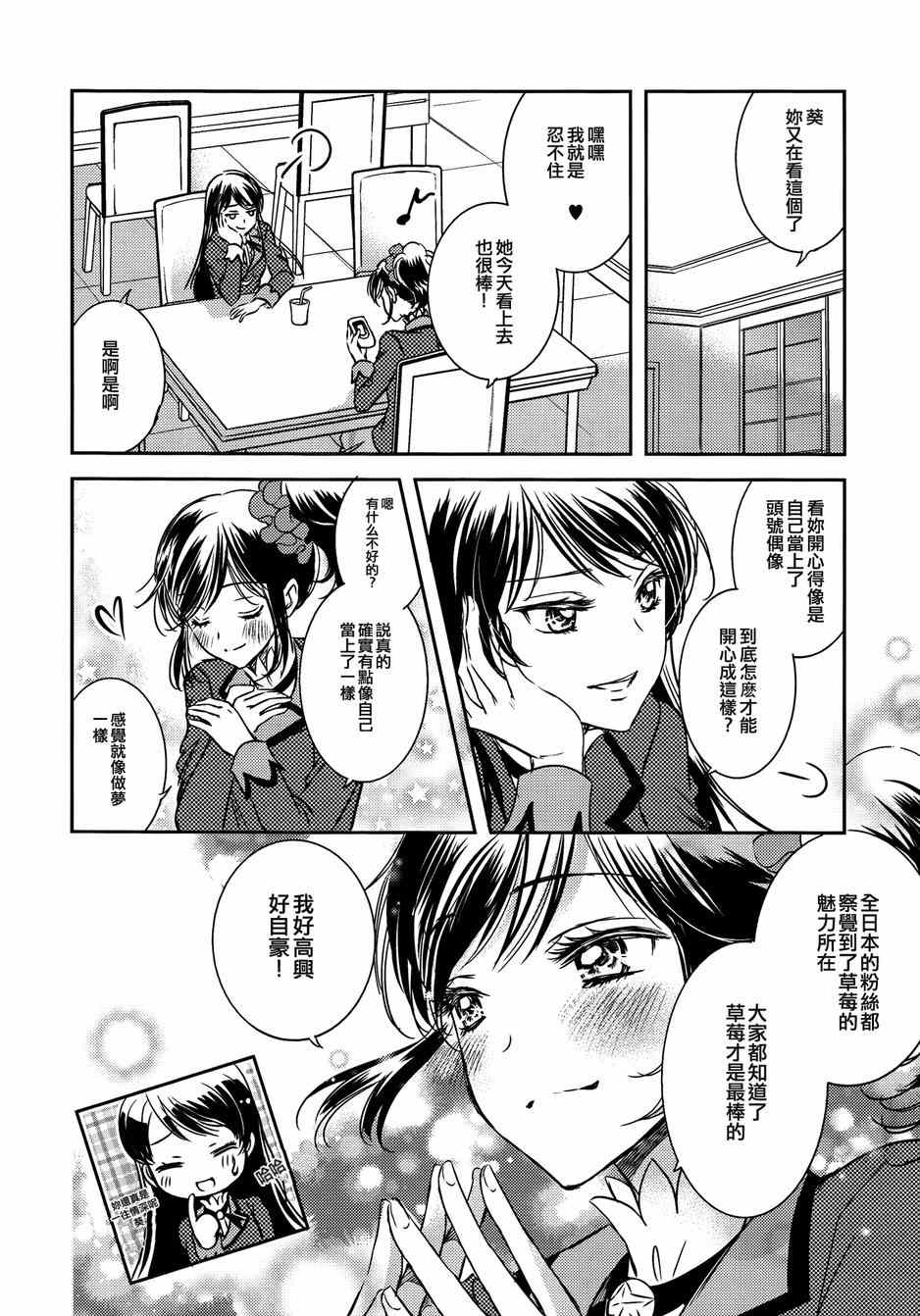 《即使成为了头号偶像》漫画 001集