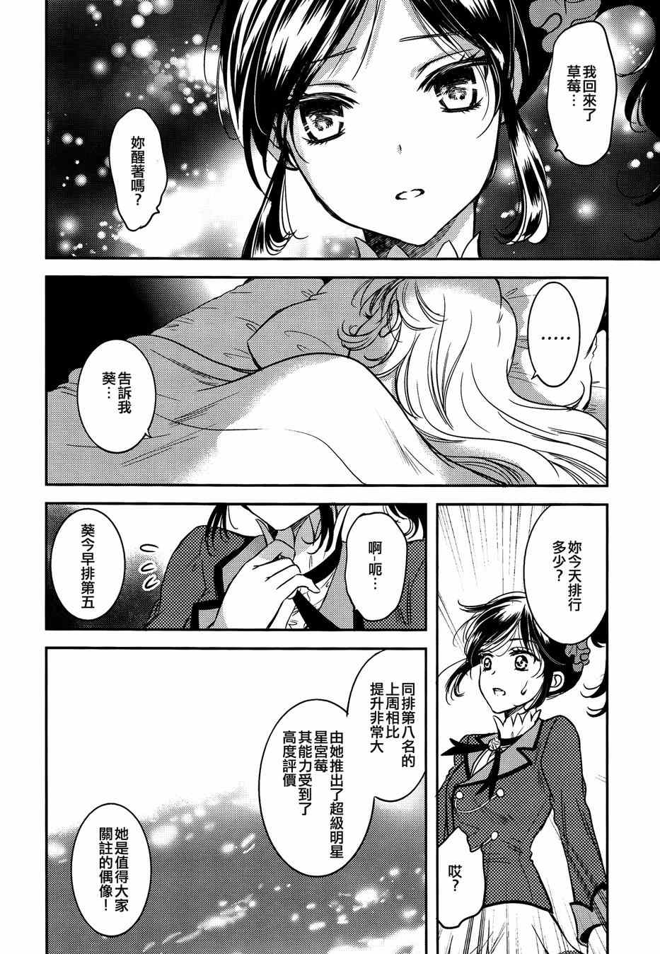 《即使成为了头号偶像》漫画 001集