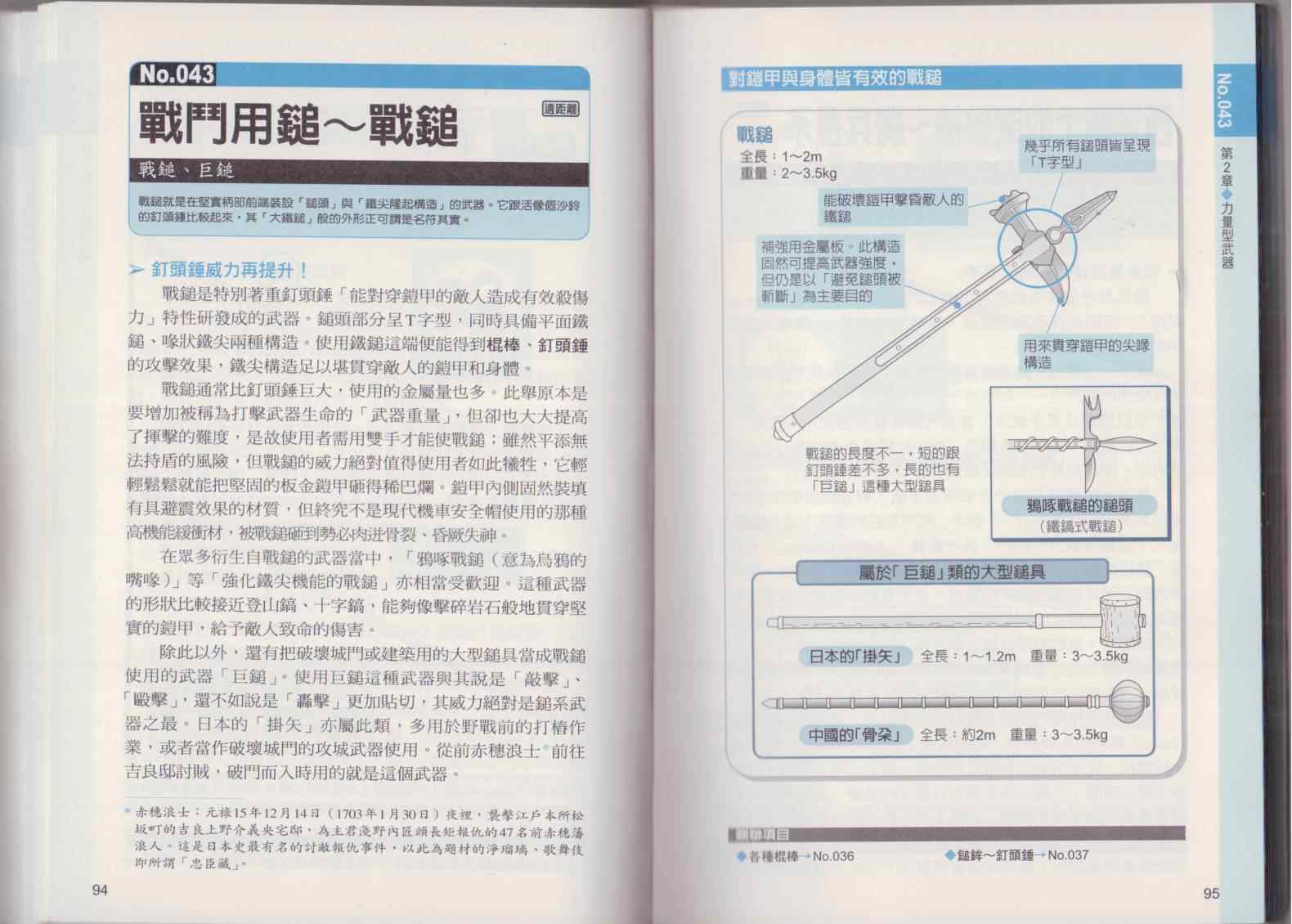 《图解近身武器》漫画 001卷