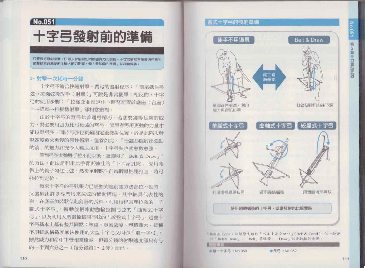 《图解近身武器》漫画 001卷