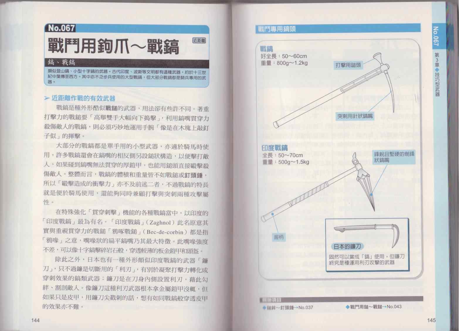 《图解近身武器》漫画 001卷