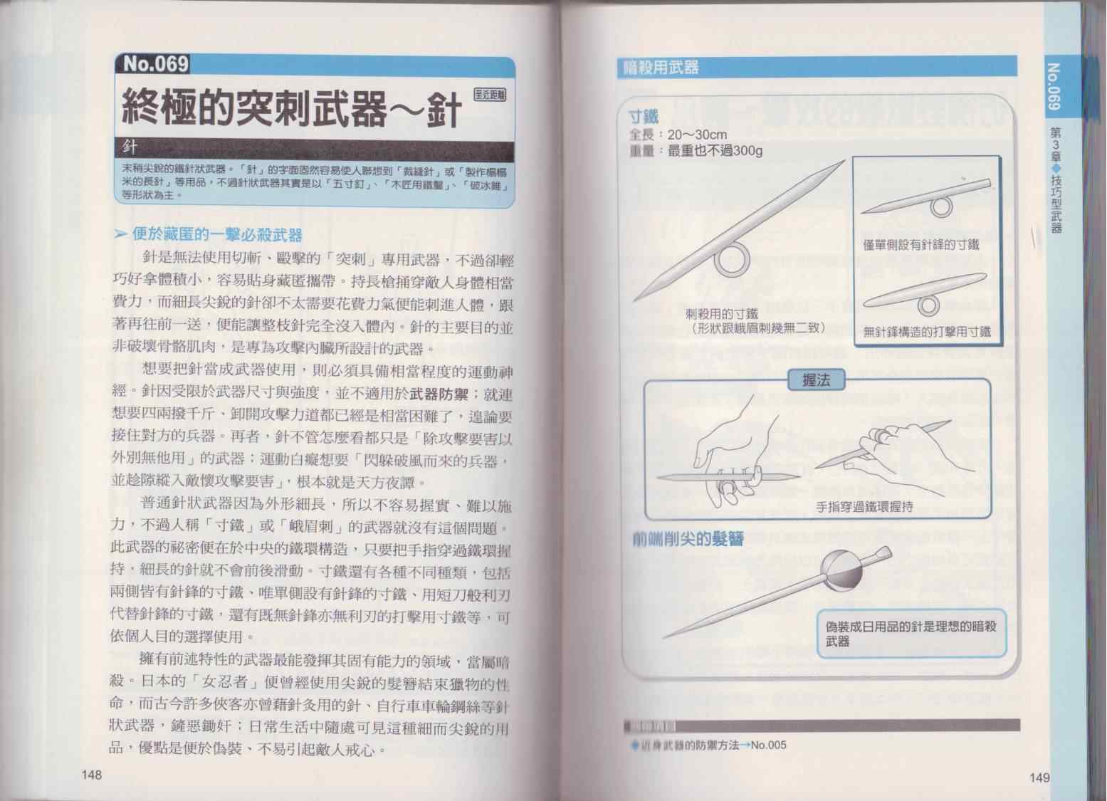 《图解近身武器》漫画 001卷