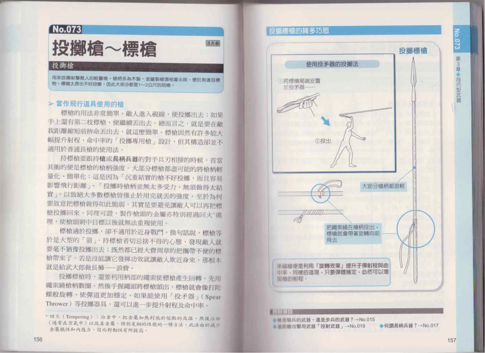 《图解近身武器》漫画 001卷