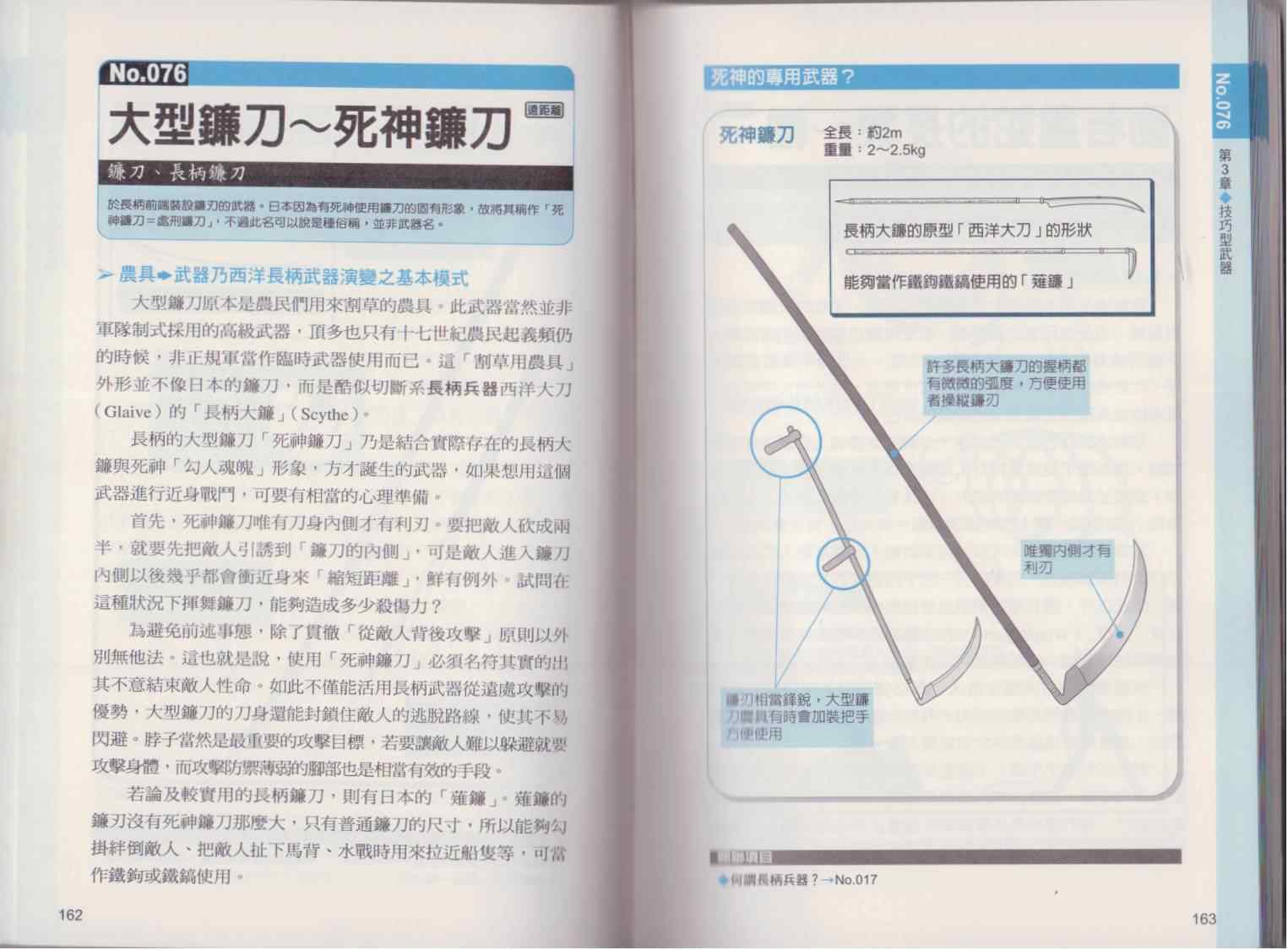 《图解近身武器》漫画 001卷