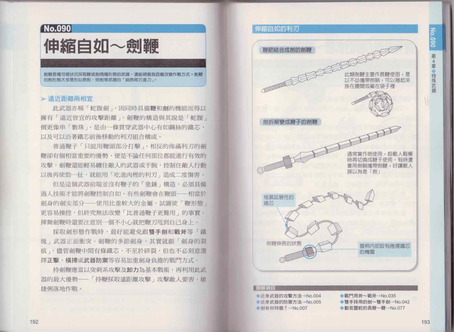 《图解近身武器》漫画 001卷