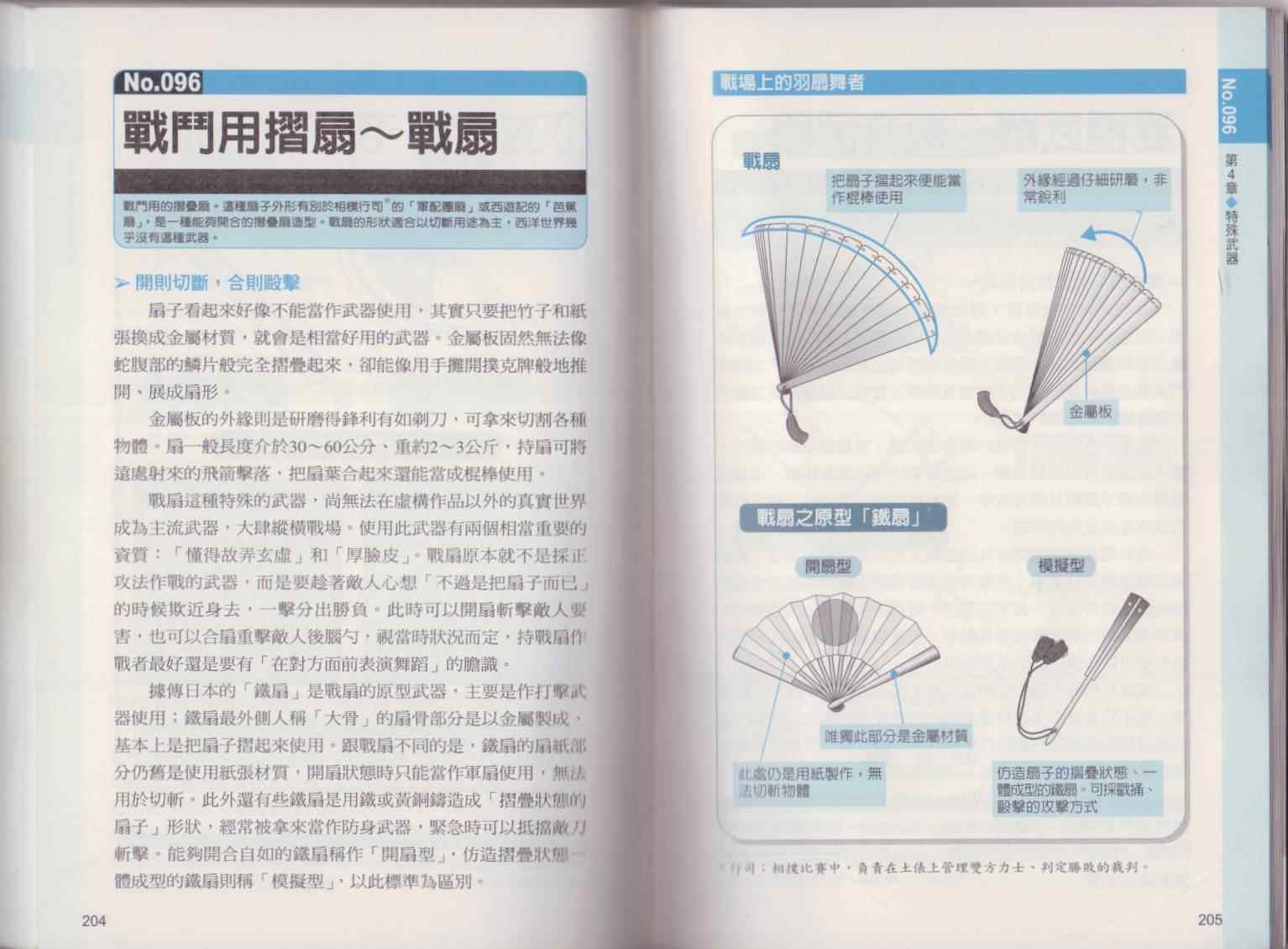 《图解近身武器》漫画 001卷