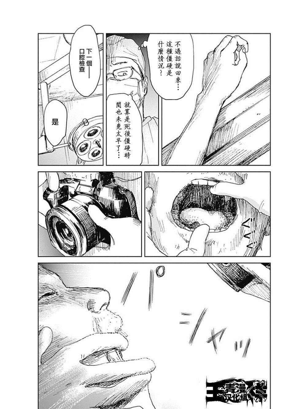 《虫姬》漫画 005话