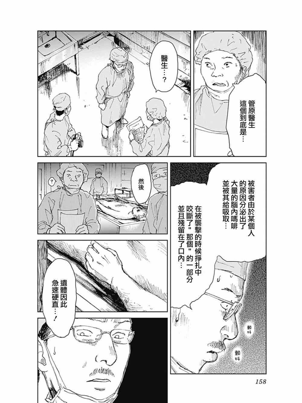 《虫姬》漫画 006话